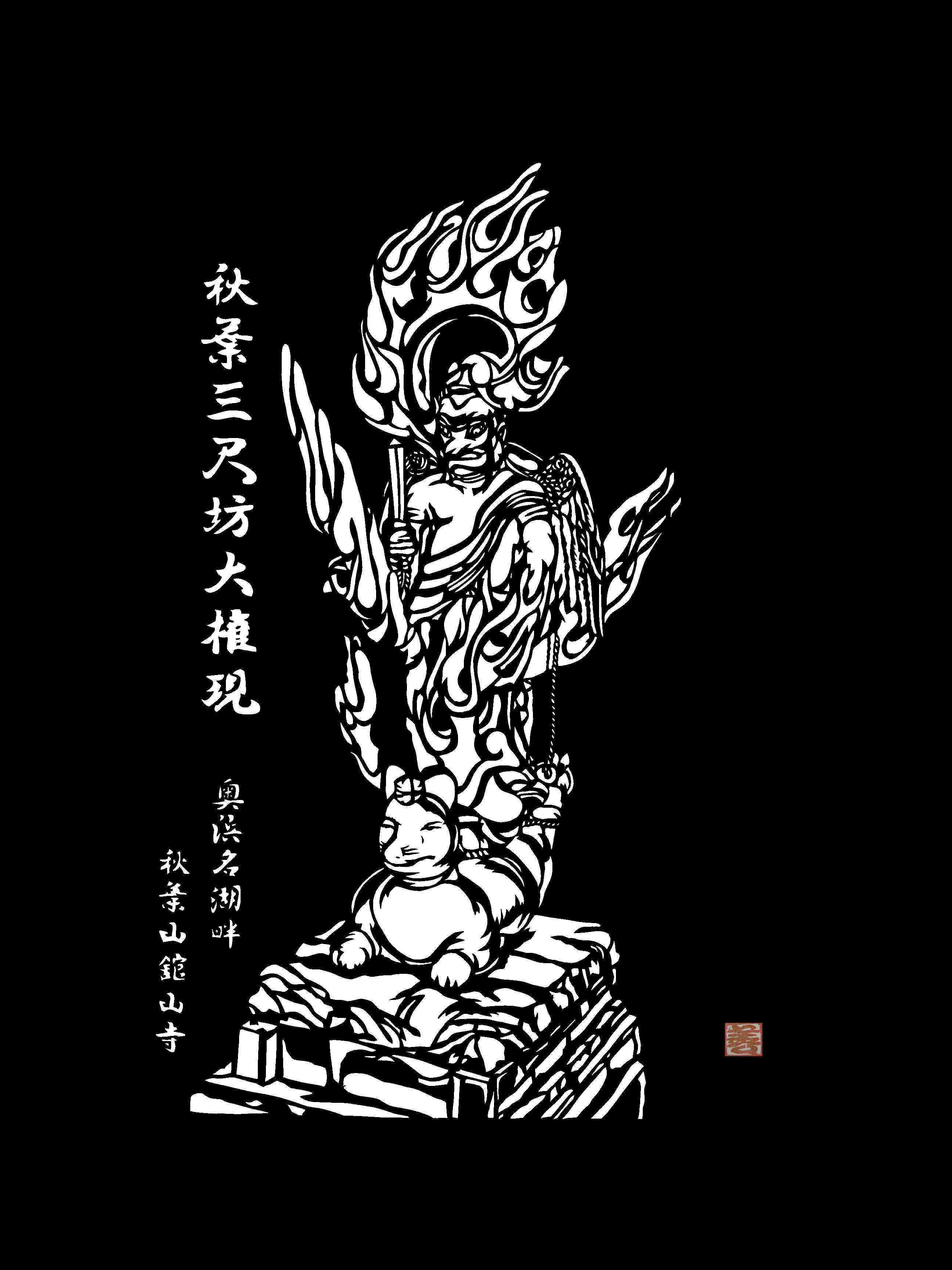 稀少 アンティーク 秋葉山 秋葉寺 秋葉三尺坊大権現 天狗 神画